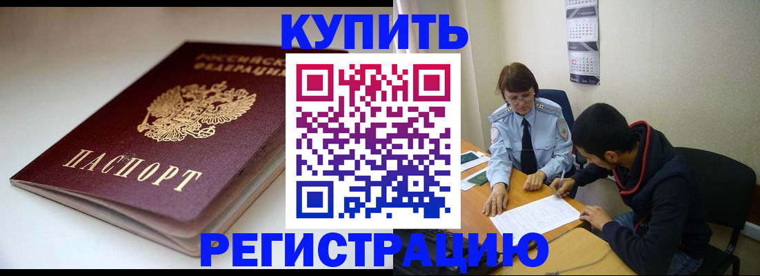 прописка 2025 в Лукоянове